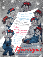 Обложка для Крокодил, 1958 , № 36.pdf